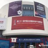 jWotch亮相第二十一届科博会 威客电竞开启智慧养老新篇章