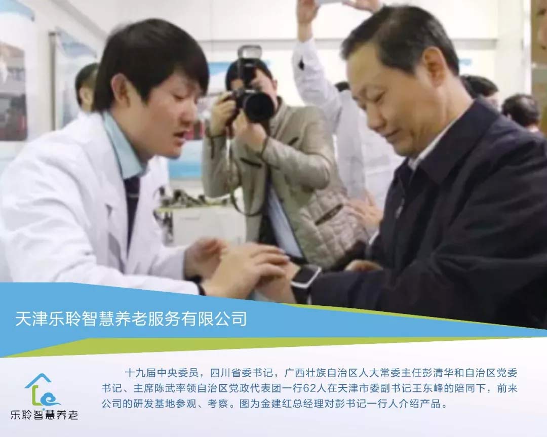 四川省委书记彭清华到威客电竞调查
