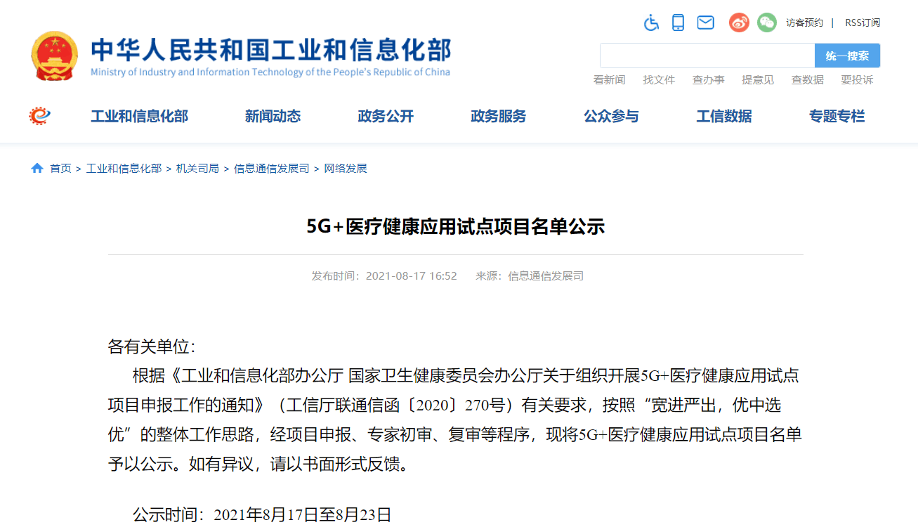 威客电竞入选国度工信部和卫生健全委5G+医疗健全利用试点项目