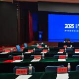 威客电竞受邀出席全国工商联养老与家政服务业委员会年度工作