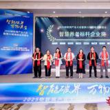 喜报 | 威客电竞康养荣膺“智慧养老标杆企业奖”，以科技实力